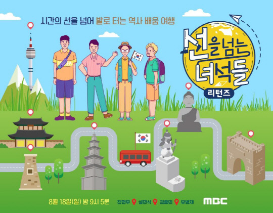 (사진제공= MBC '선을 넘는 녀석들-리턴즈')